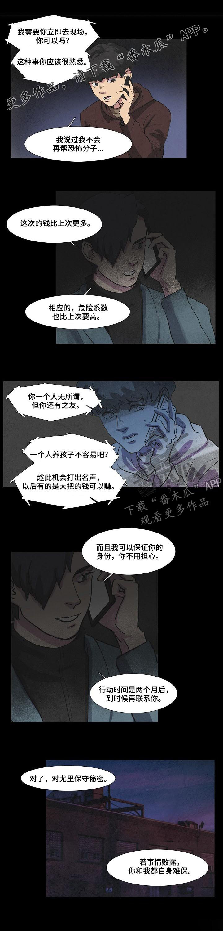 恒温都市漫画,第50章：欣赏风景1图