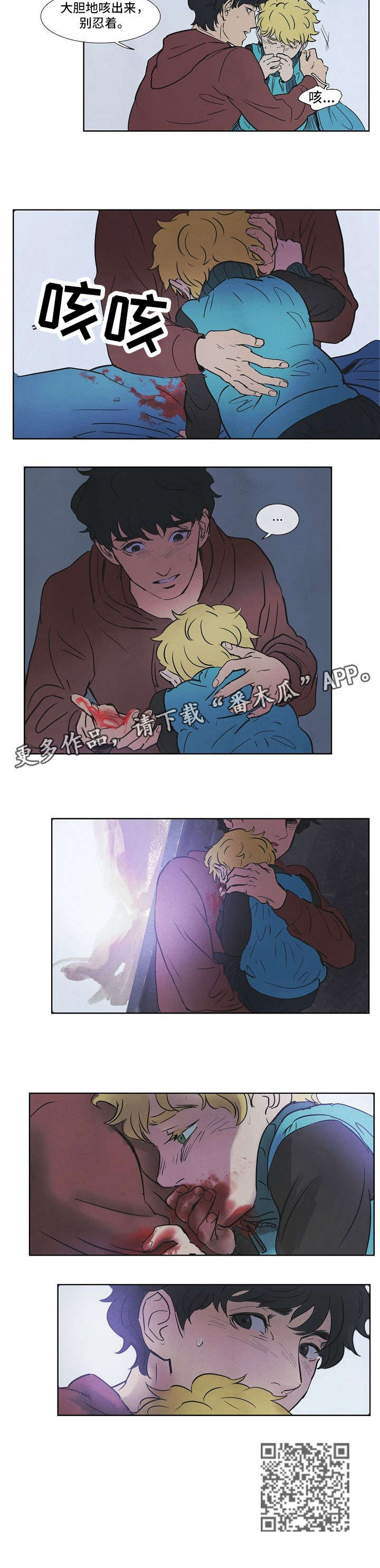 恒温都市漫画,第3章：吐血1图