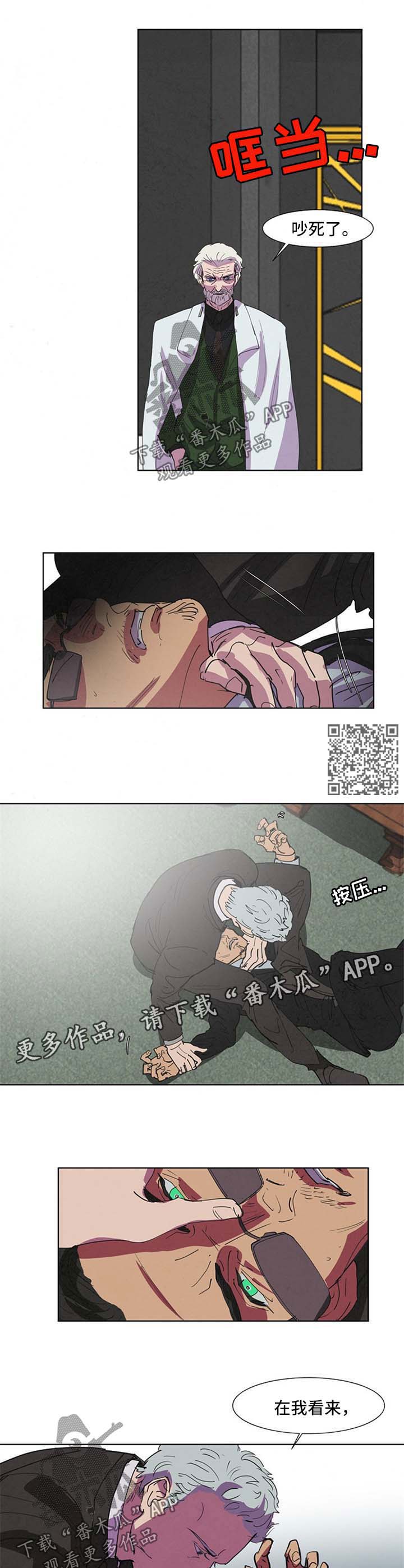 恒温都市漫画,第98章：跟我走5图