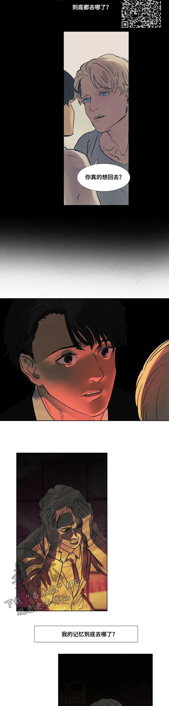 恒温都市漫画,第82章：记忆去哪了4图