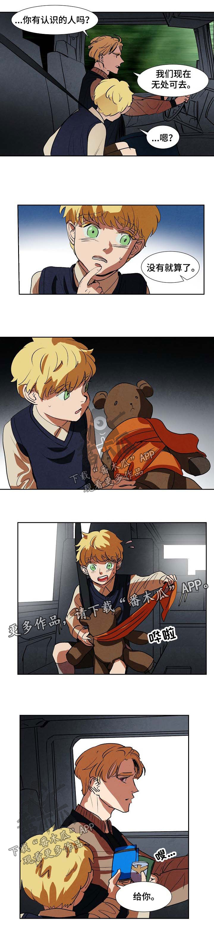恒温都市漫画,第105章：没有人会帮我们1图