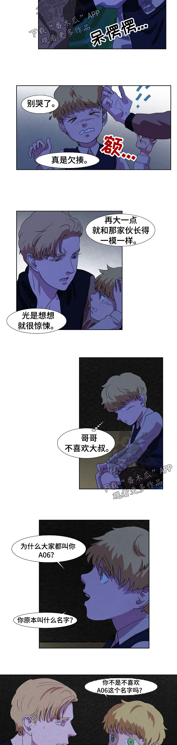 恒温都市漫画,第90章：没有感情的人2图