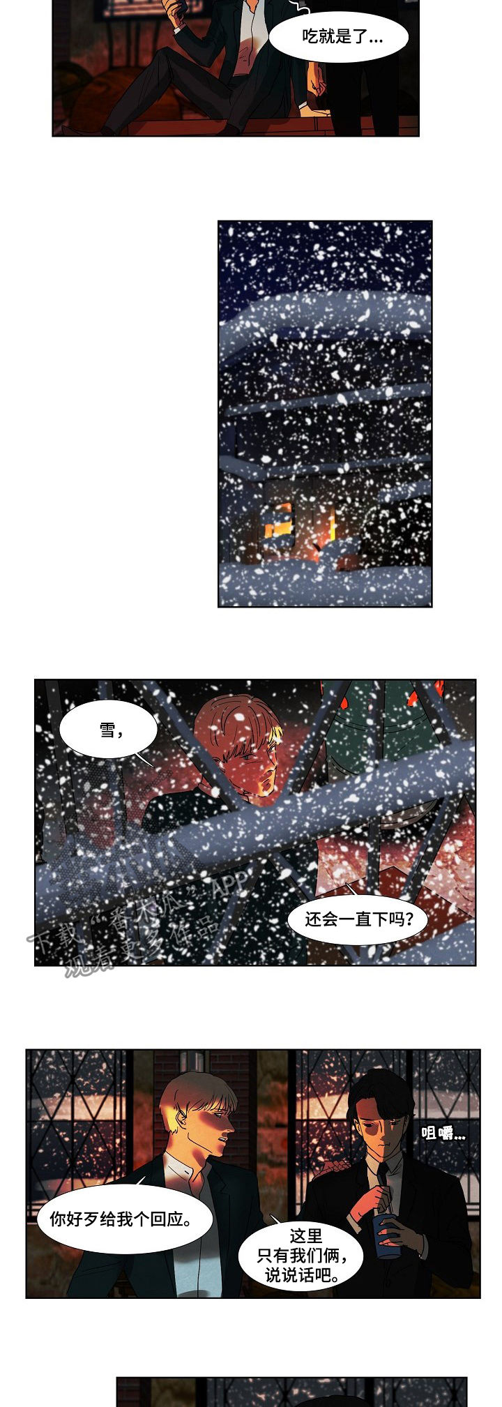 恒温都市漫画,第86章：见过4图