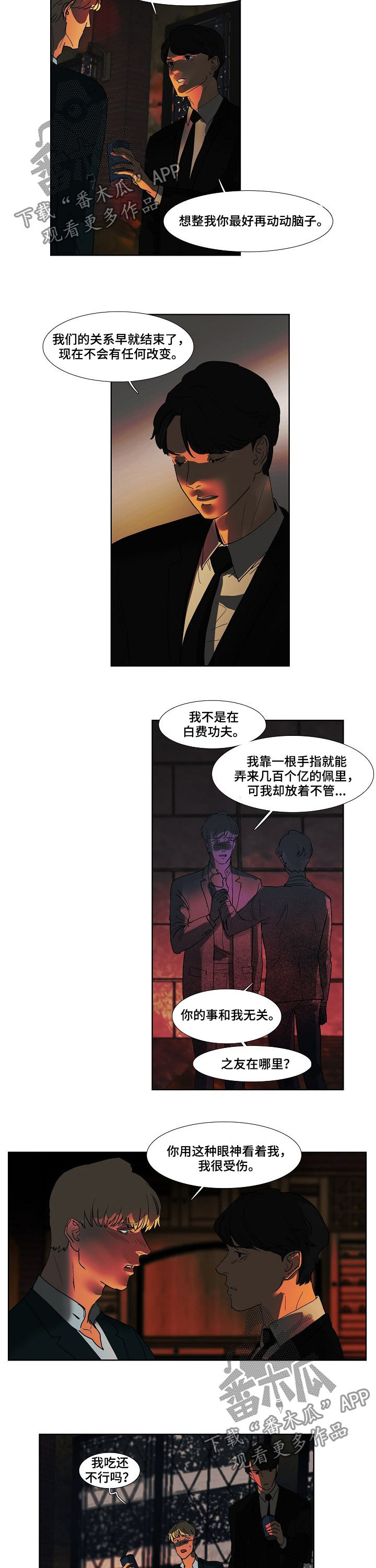 恒温都市漫画,第86章：见过3图