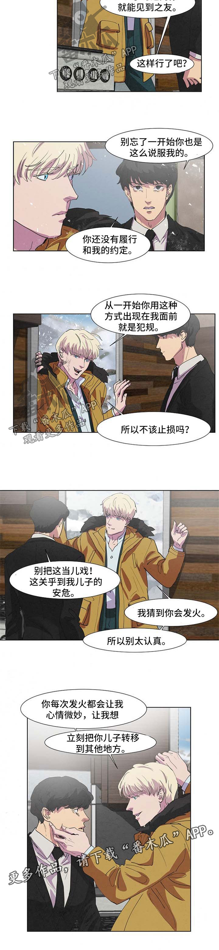 恒温都市漫画,第96章：不想被你讨厌2图