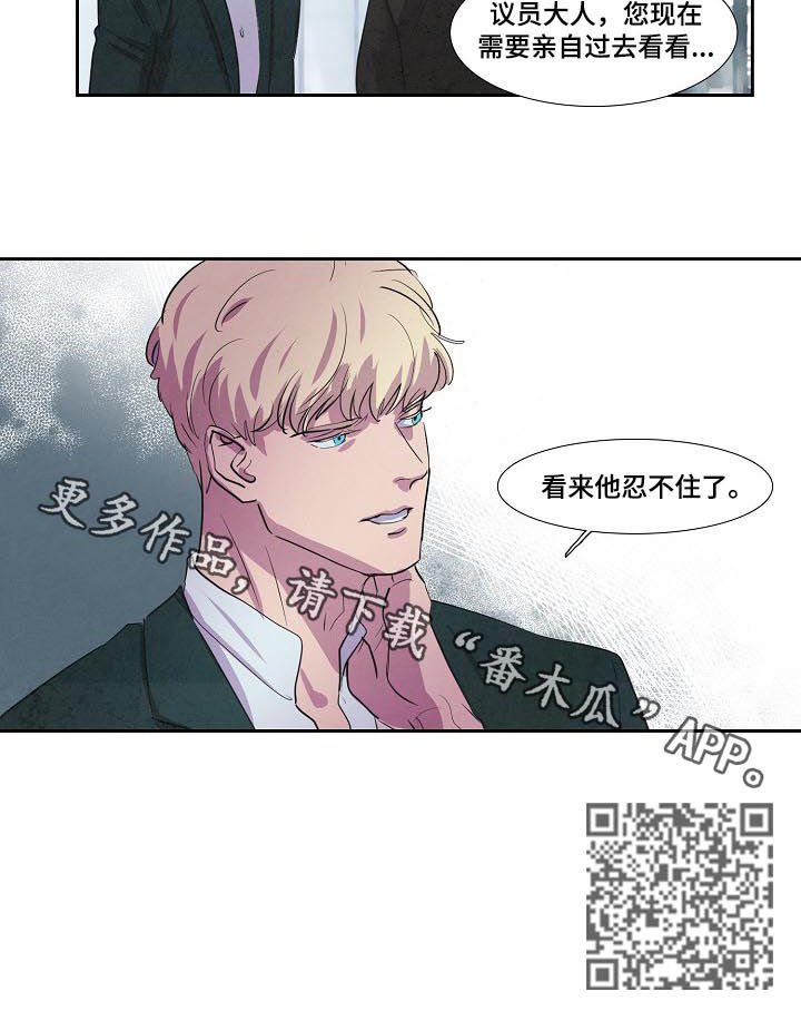 恒温都市漫画,第67章：兴师问罪3图