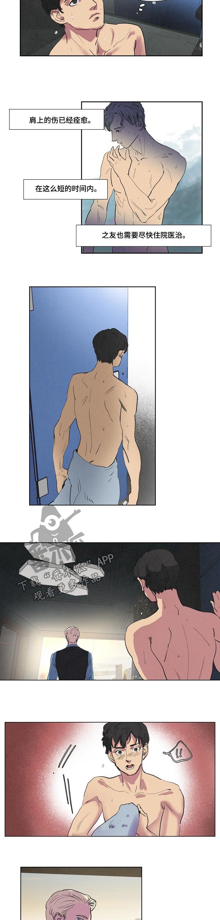 恒温都市漫画,第50章：欣赏风景1图