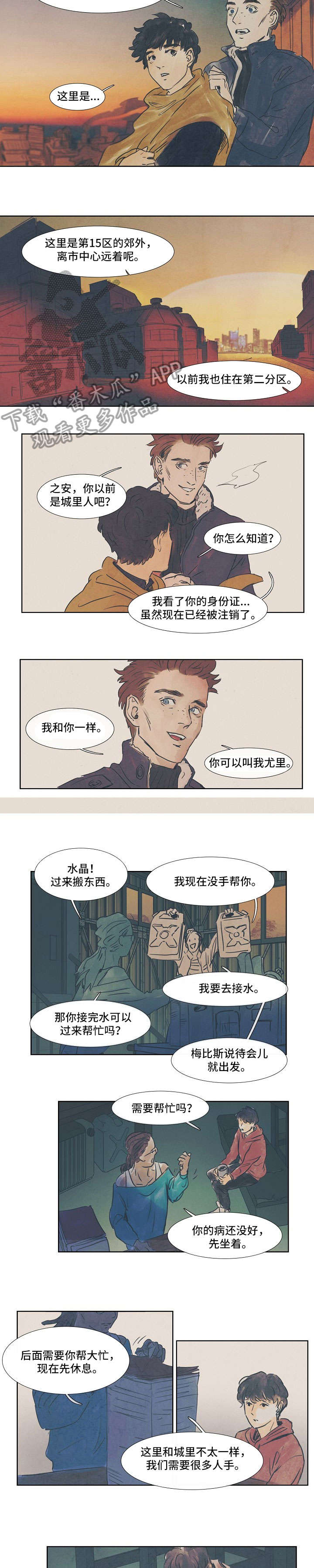 恒温都市漫画,第27章：贫民窟1图
