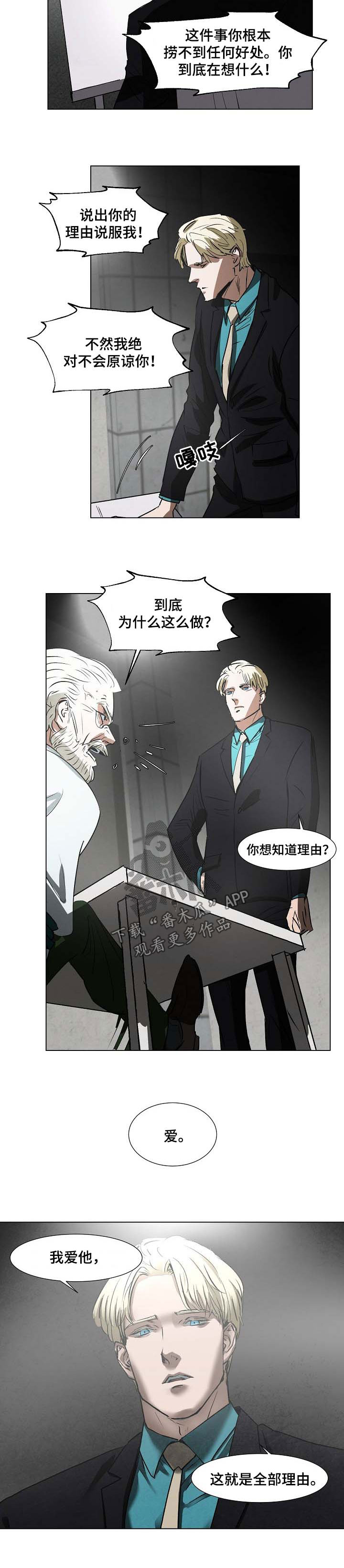 恒温都市漫画,第102章：尽管骂1图