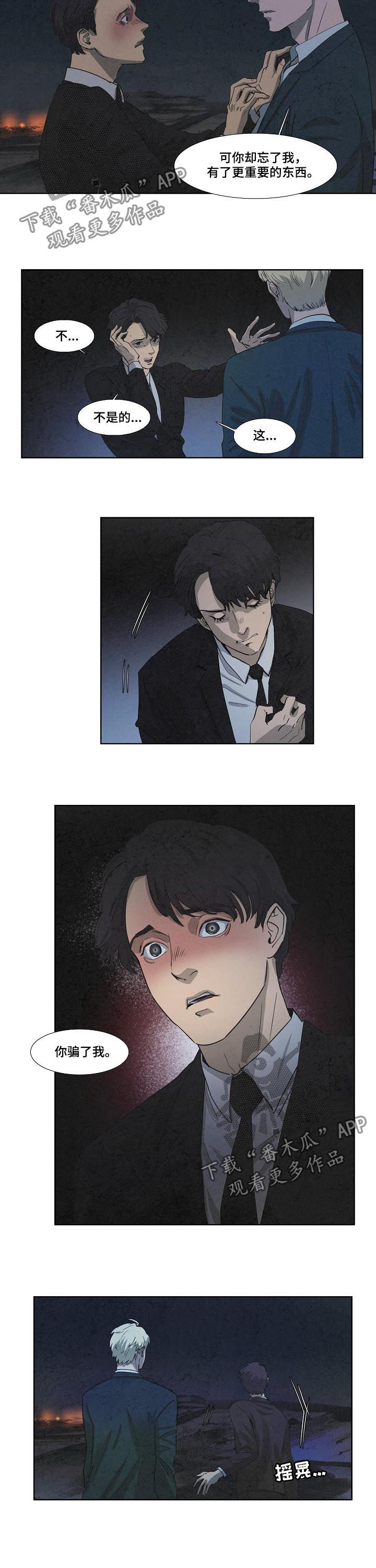 恒温都市漫画,第75章：你骗了我2图