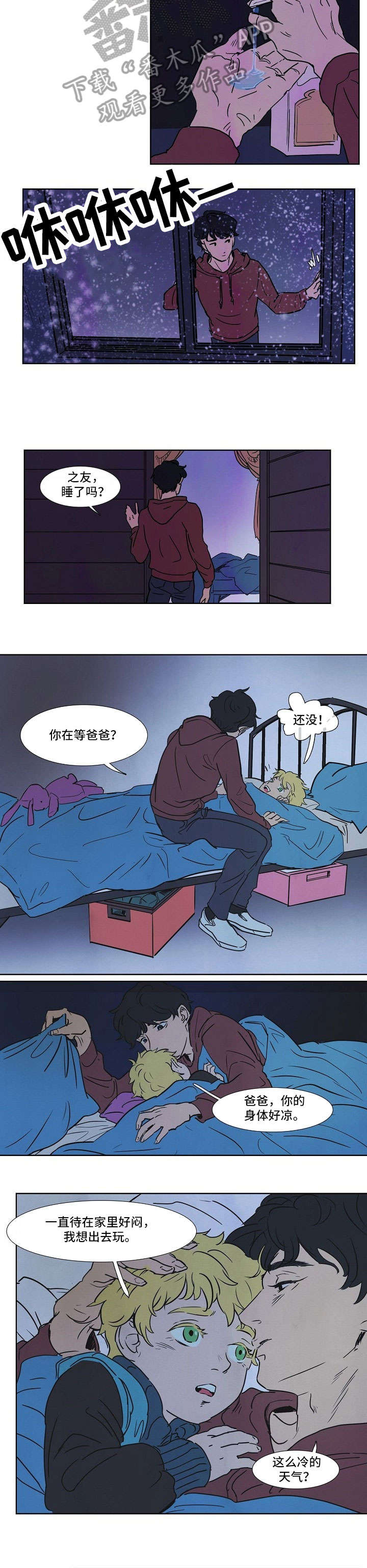 恒温都市漫画,第3章：吐血2图