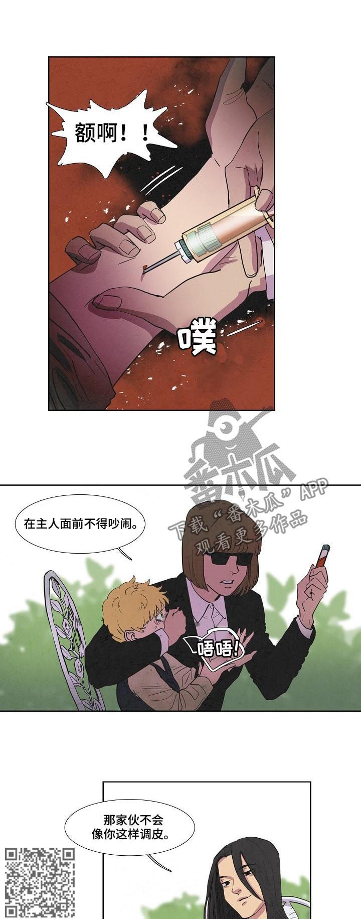 恒温都市漫画,第60章：抽血4图
