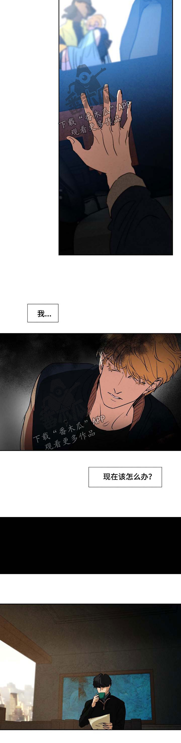 恒温都市漫画,第106章：出事5图