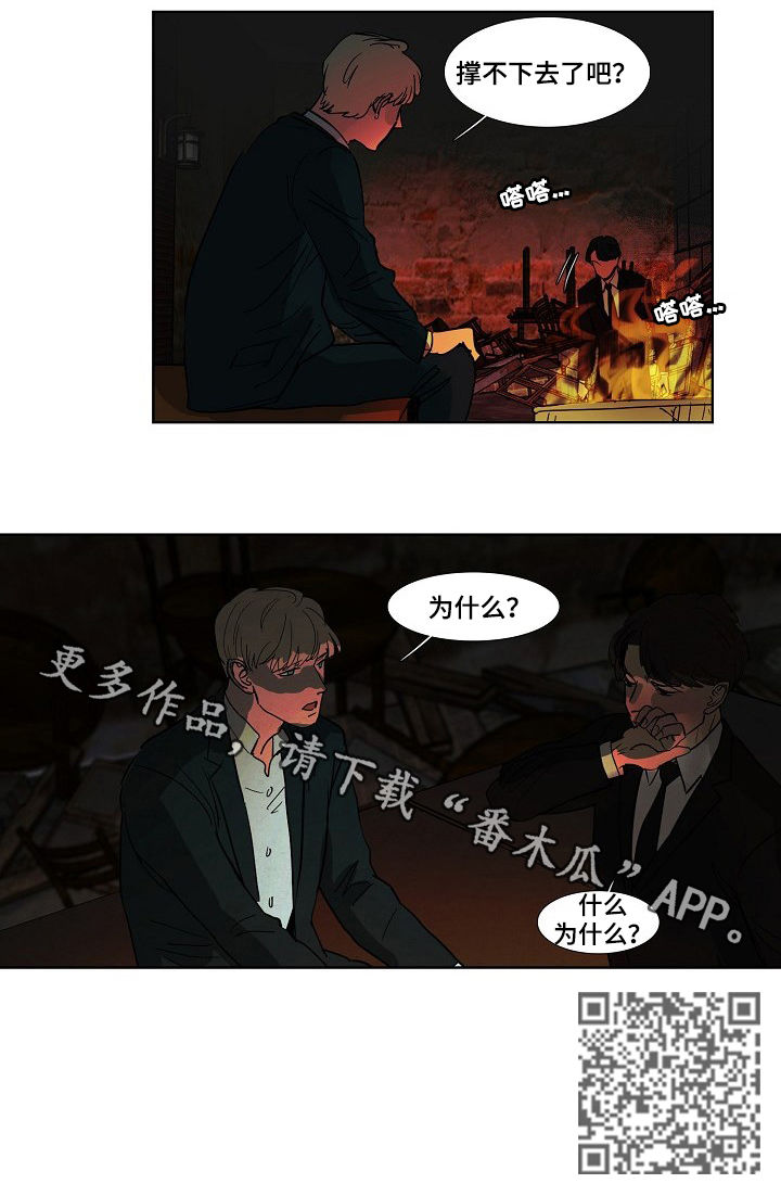恒温都市漫画,第80章：大雪2图