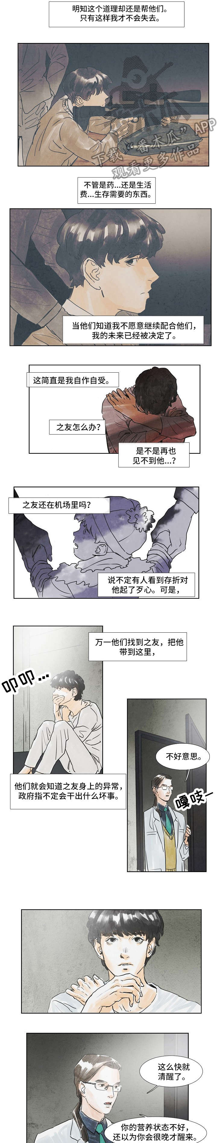 恒温都市漫画,第28章：放开我4图