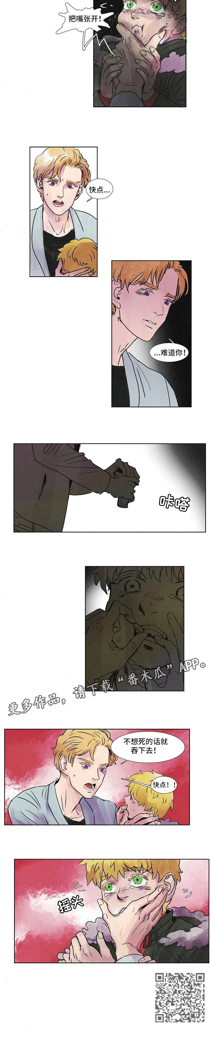恒温都市漫画,第39章：发病4图