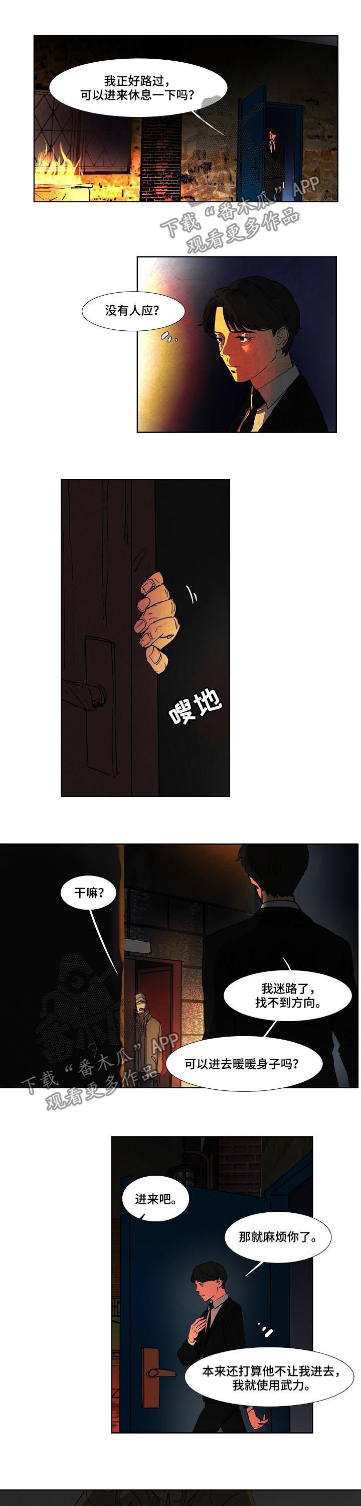 恒温都市漫画,第78章：互帮互助2图