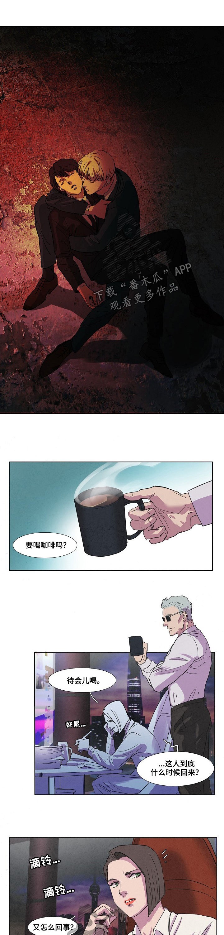 恒温都市漫画,第83章：处理掉1图