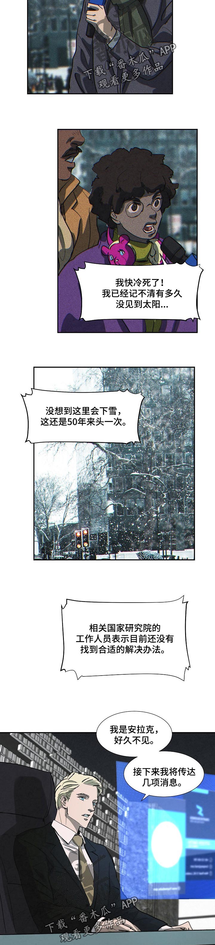 恒温都市漫画,第133章：好消息3图