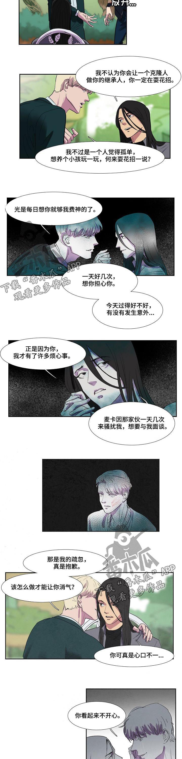 恒温都市漫画,第69章：信物3图