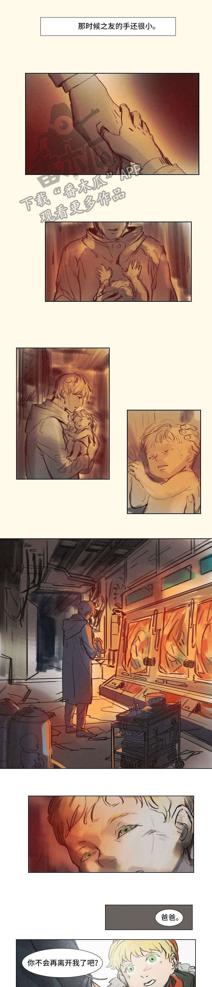 恒温都市漫画,第19章：逃跑1图