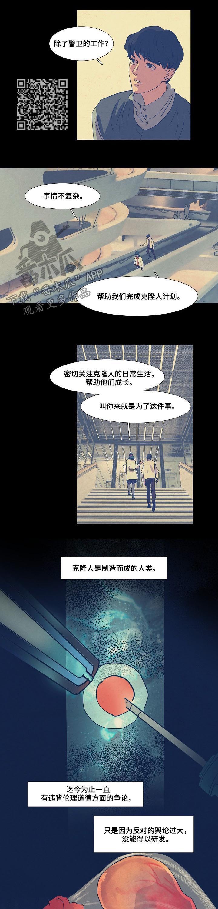 恒温都市漫画,第76章：研究中心5图