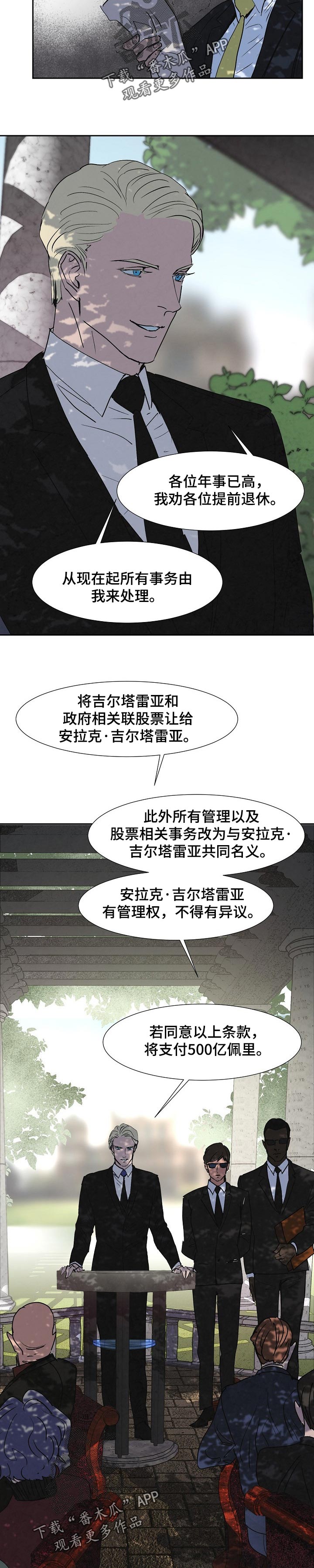 恒温都市漫画,第113章：同意书1图