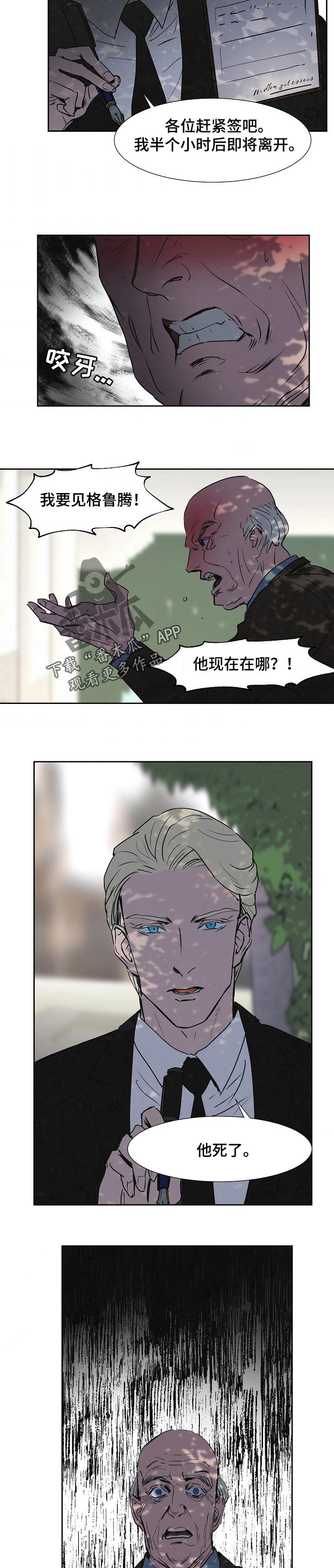 恒温都市漫画,第114章：收买3图