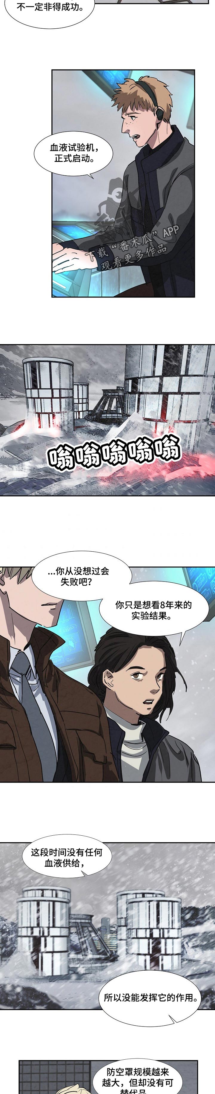 恒温都市漫画,第130章：防空罩的选择2图