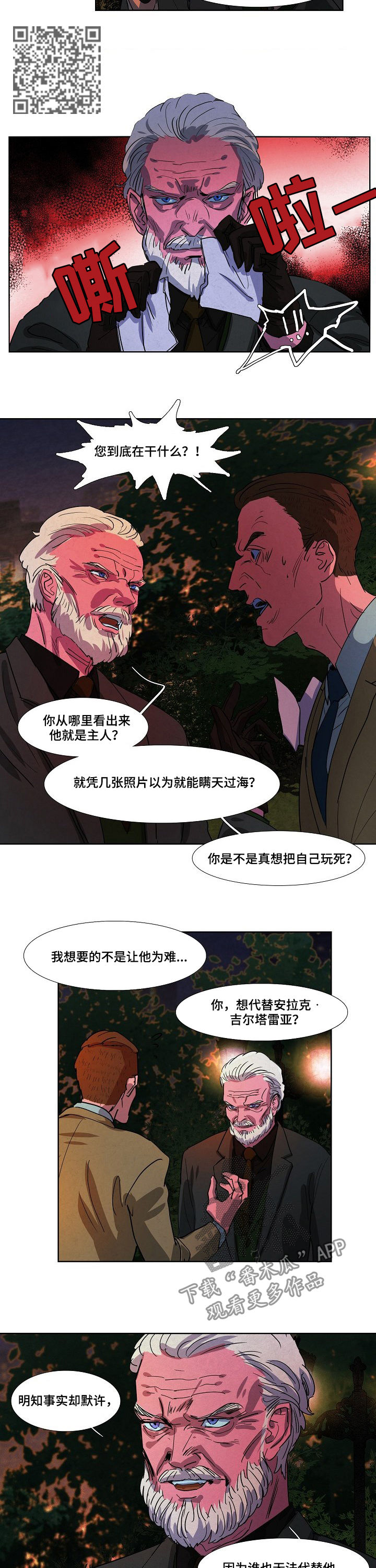 恒温都市漫画,第84章：把柄5图