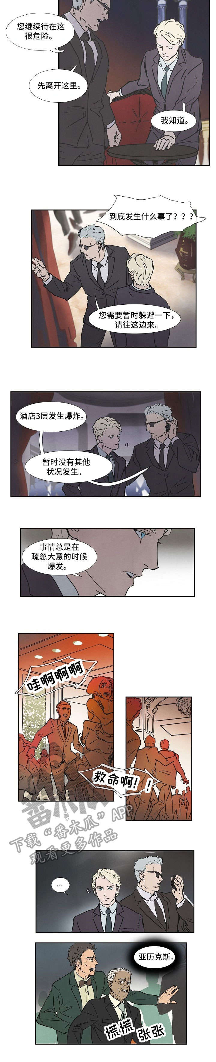 恒温都市漫画,第12章：够了2图