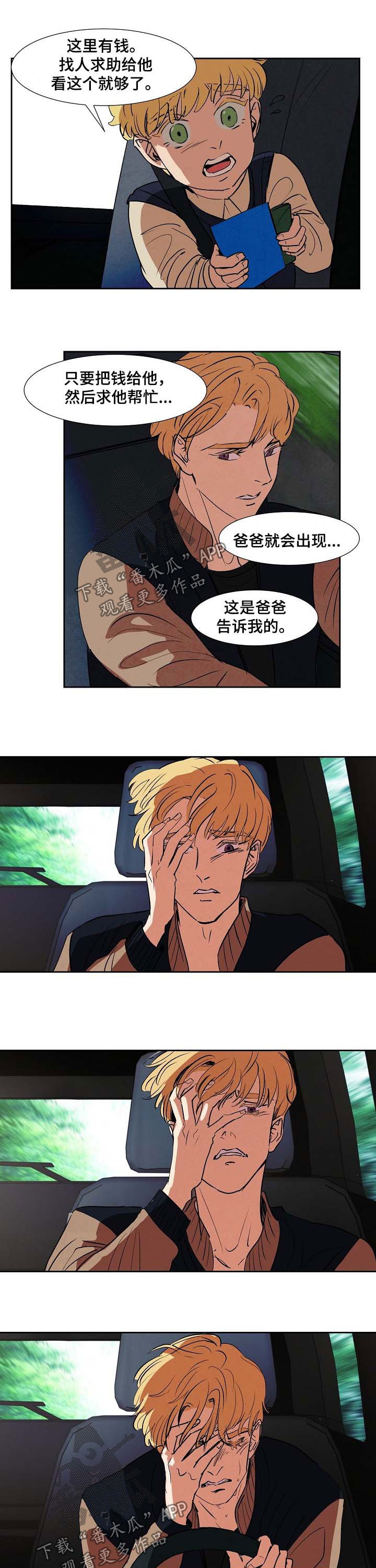 恒温都市漫画,第105章：没有人会帮我们2图