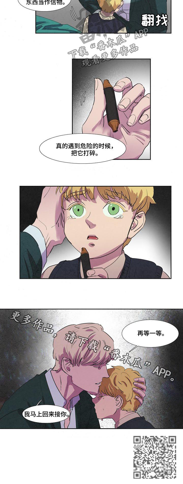 恒温都市漫画,第69章：信物3图