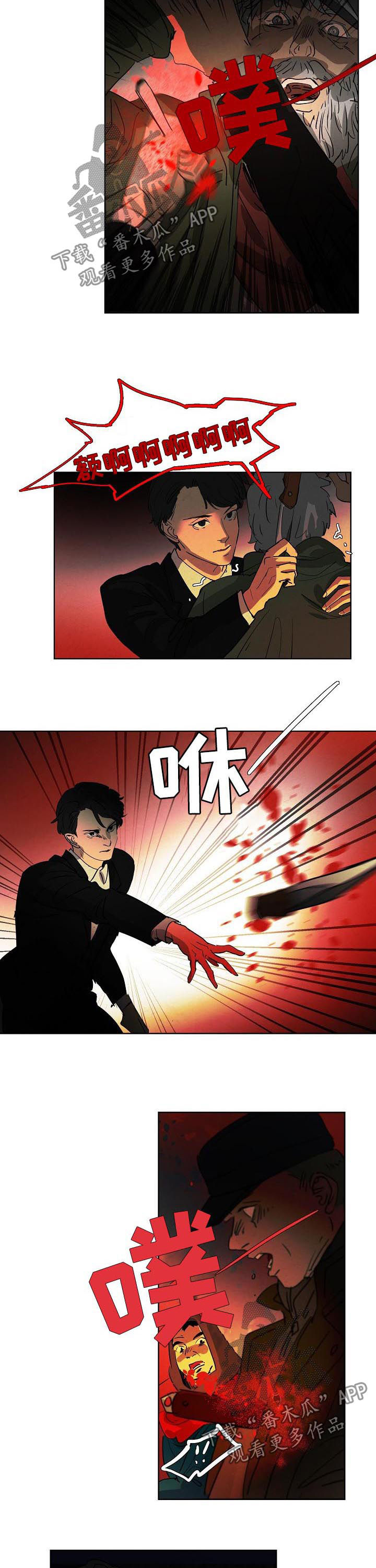 恒温都市漫画,第79章：凶机3图