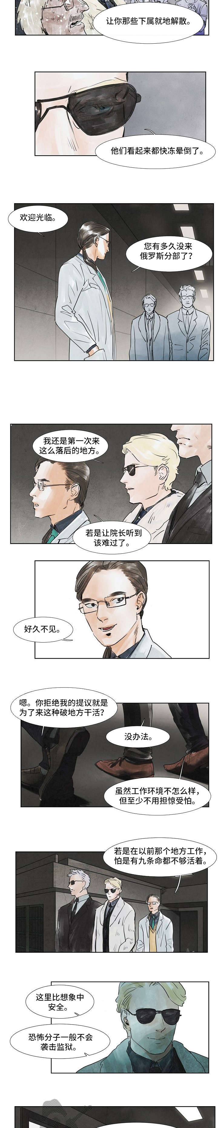 恒温都市漫画,第31章：见面2图
