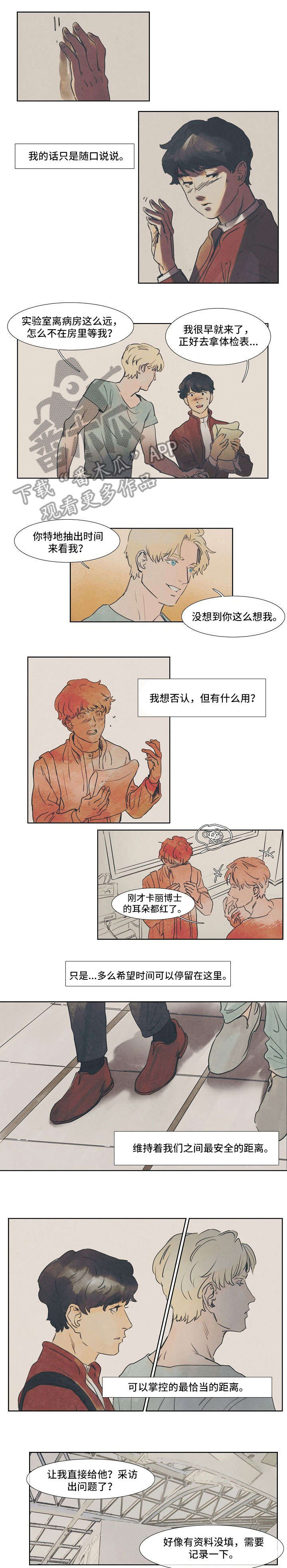 恒温都市漫画,第24章：没事的1图