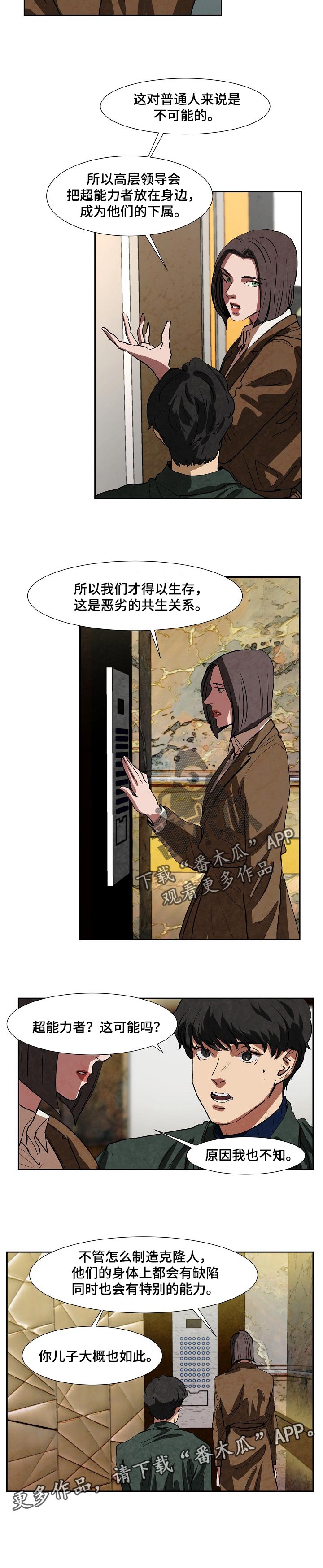 恒温都市漫画,第109章：超能力者1图