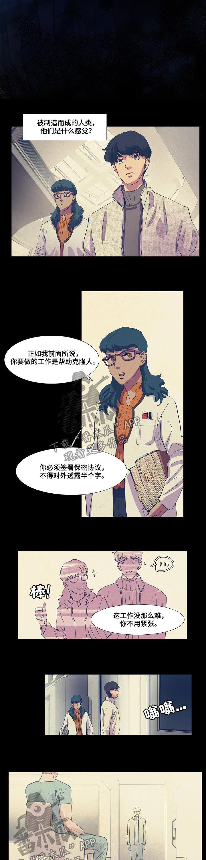 恒温都市漫画,第76章：研究中心3图