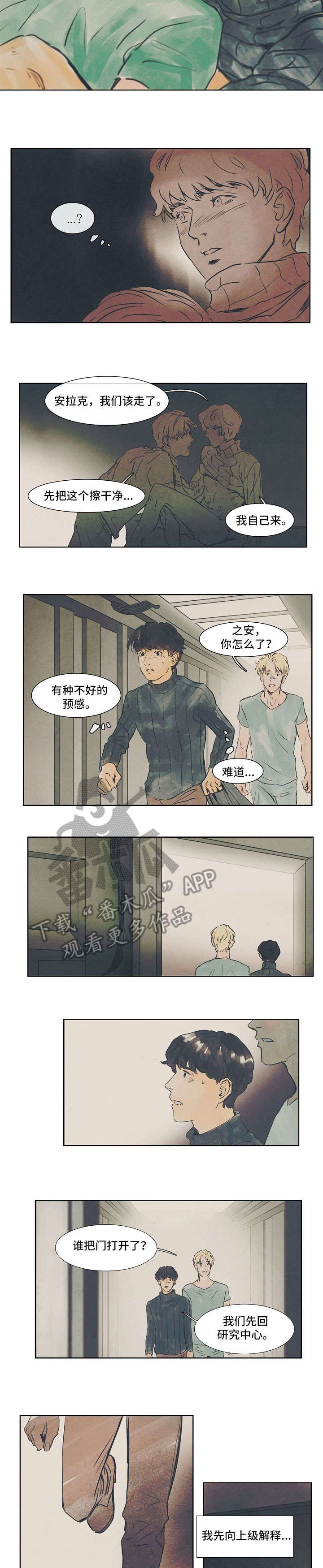 恒温都市漫画,第26章：钥匙5图