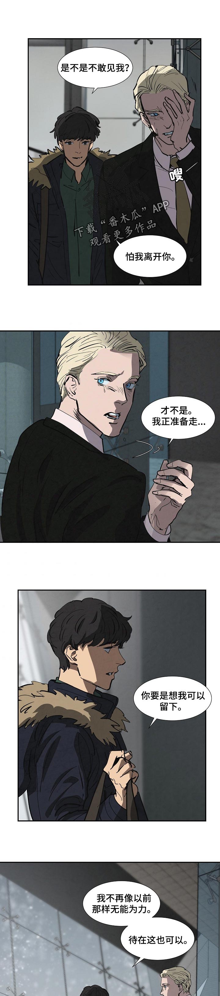 恒温都市漫画,第134章：待在一起吧2图