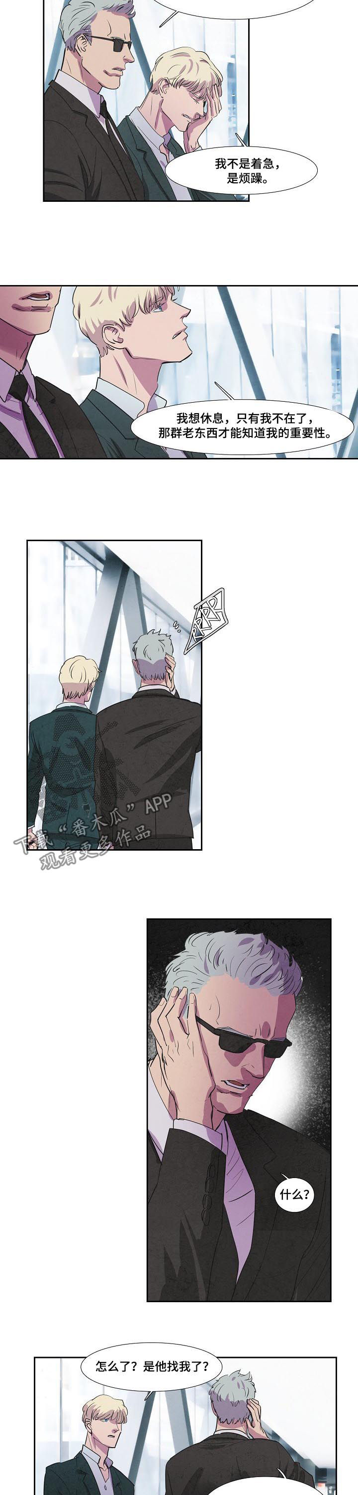 恒温都市漫画,第67章：兴师问罪2图