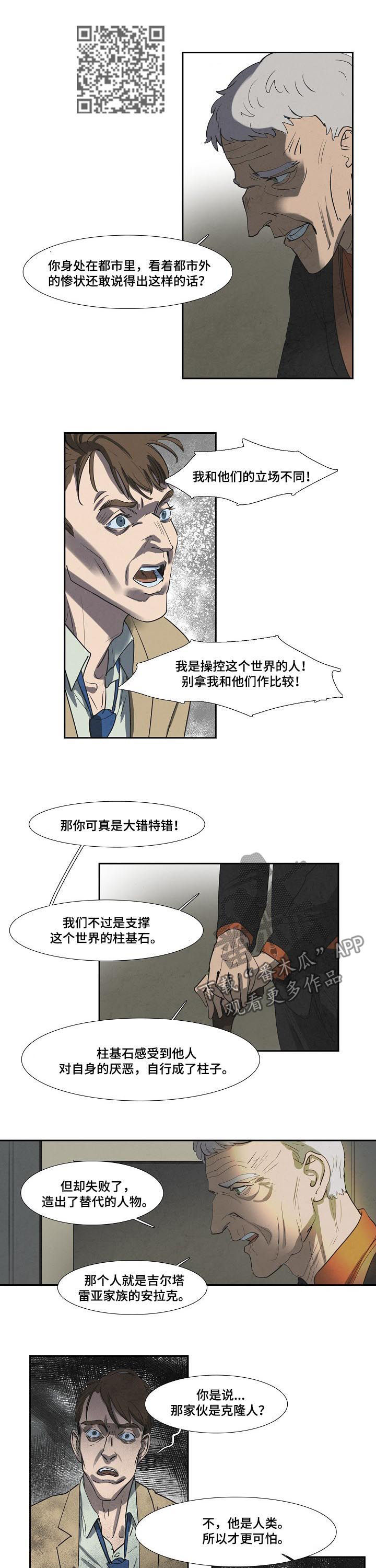 恒温都市漫画,第66章：一个怪物5图