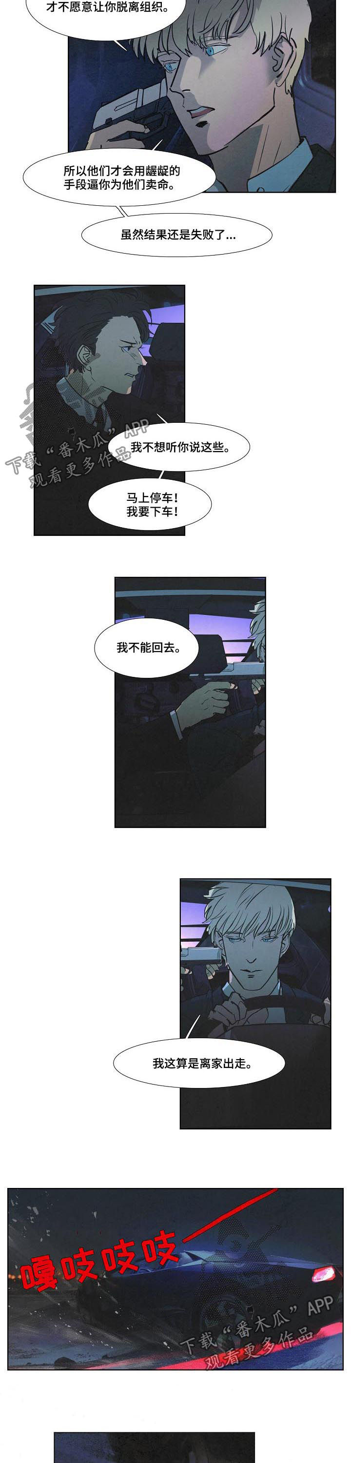 恒温都市漫画,第75章：你骗了我3图