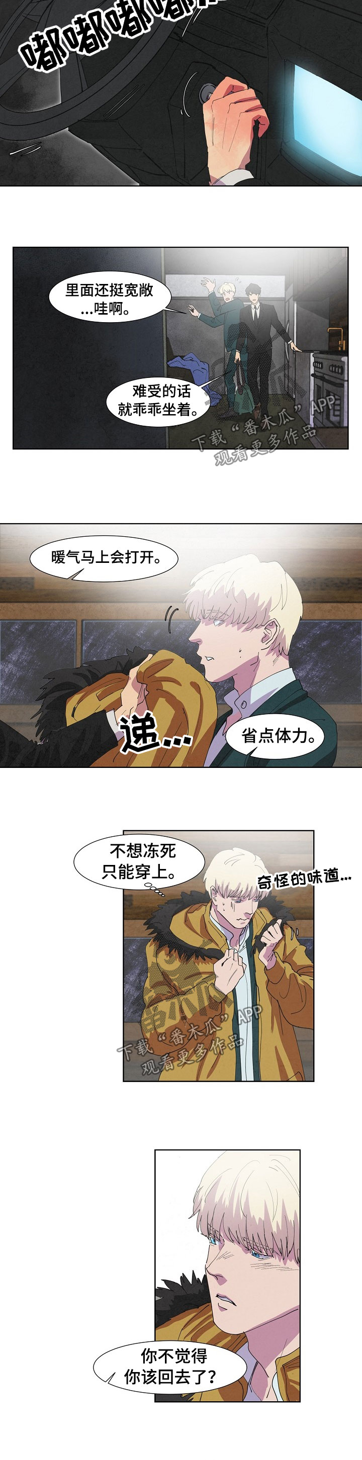 恒温都市漫画,第92章：苦衷4图