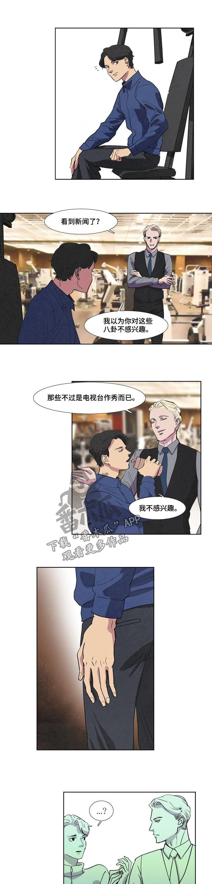 恒温都市漫画,第61章：饱经风霜2图