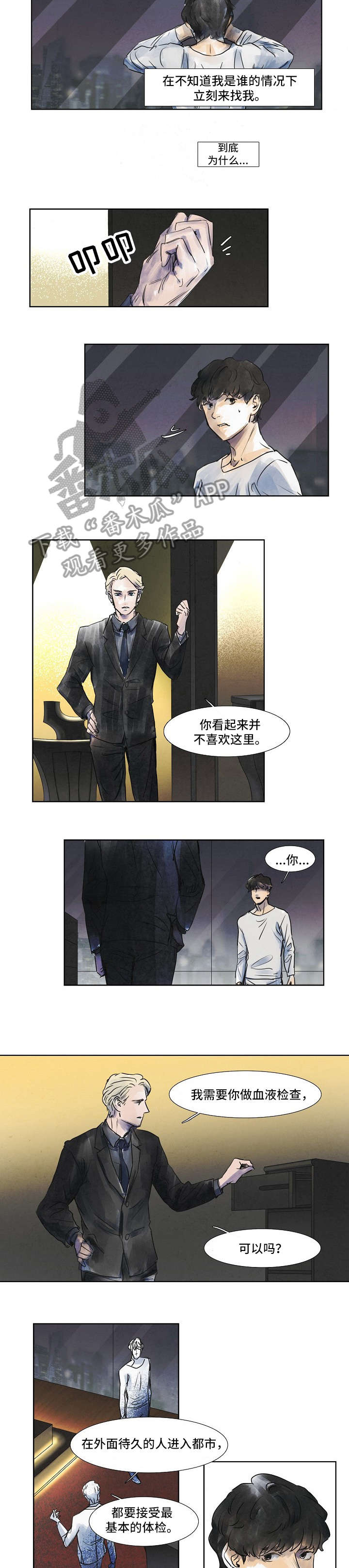 恒温都市漫画,第34章：注射5图