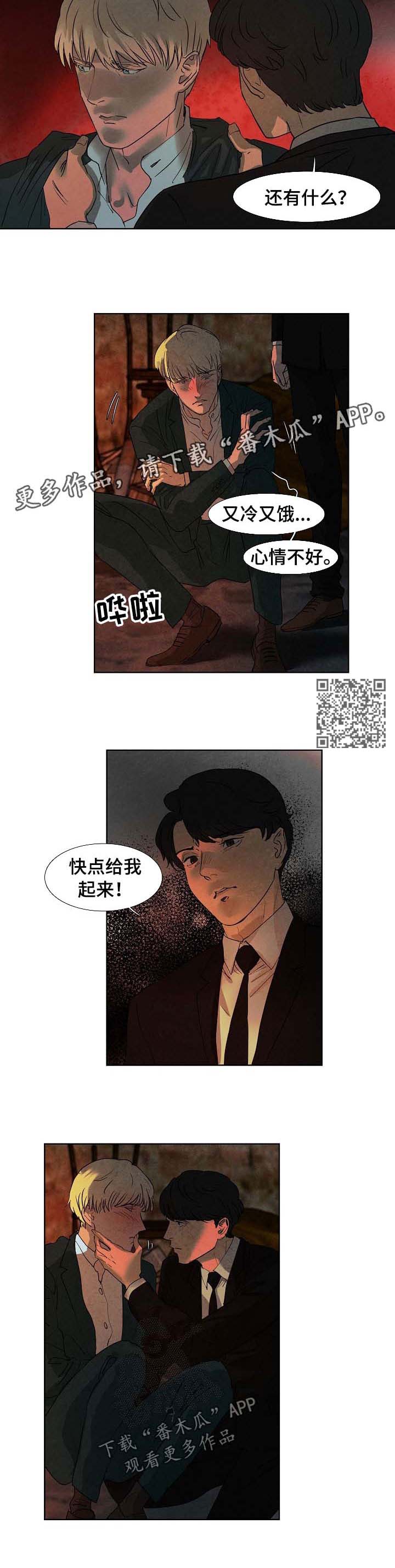 恒温都市漫画,第87章：忘掉吧4图
