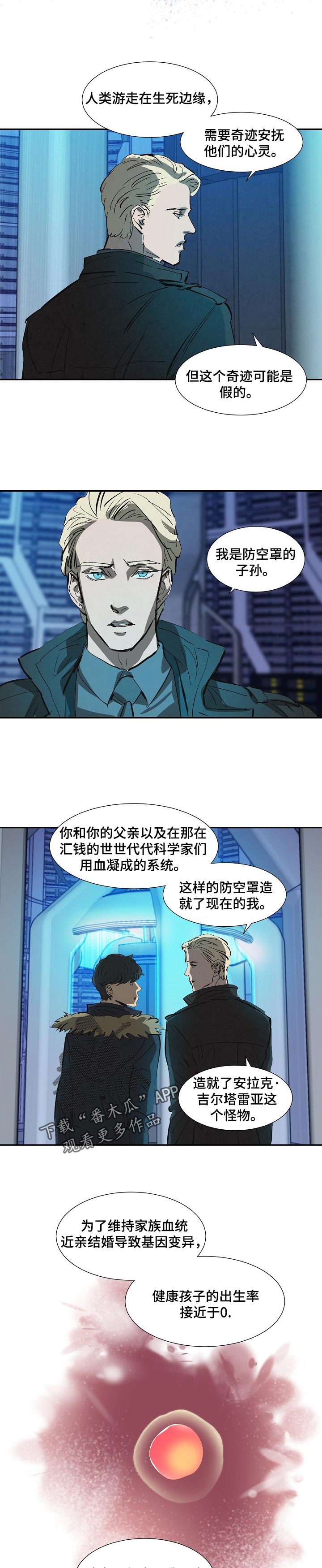 恒温都市漫画,第132章：血光之灾1图