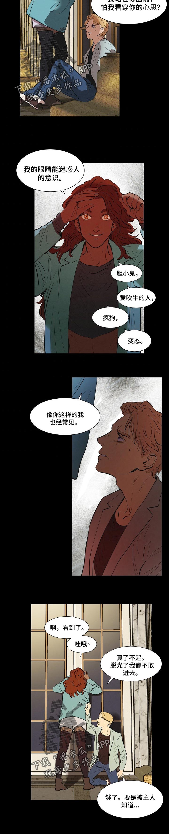 恒温都市漫画,第136章：嫉妒4图