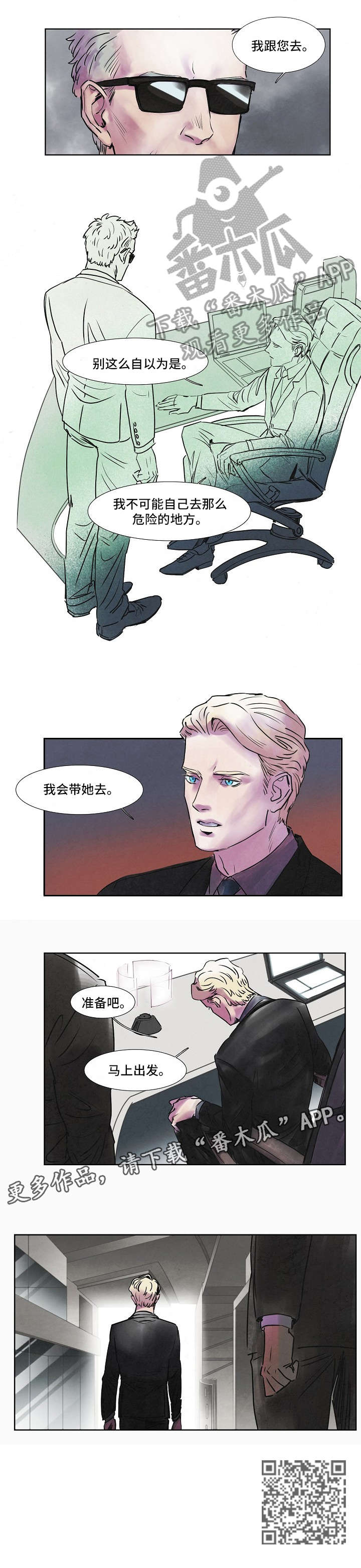 恒温都市漫画,第36章：出发1图